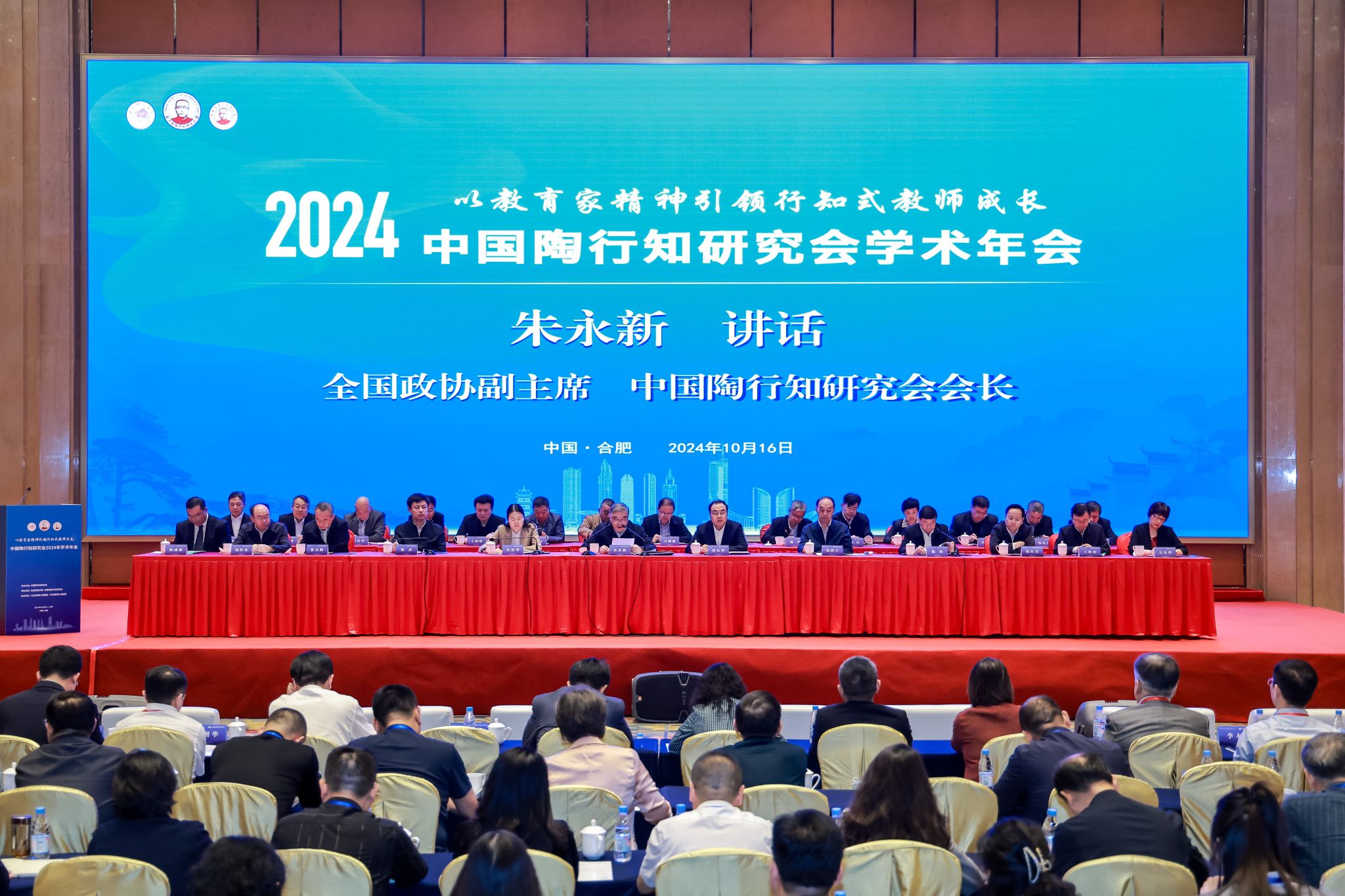 中国陶行知研究会2024年学术年会在合肥召开